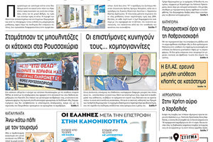 Πρωτοσέλιδο ΠΑΤΡΙΣ 26/6/2020