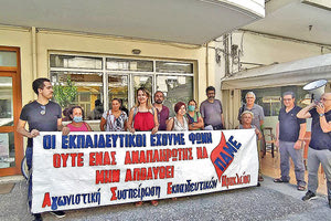 Από τη χθεσινή κινητοποίηση στην ΠΔΕ Κρήτης