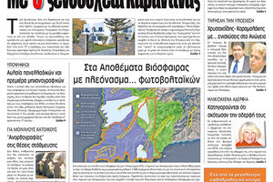 Πρωτοσέλιδο ΠΑΤΡΙΣ 27/6/2020