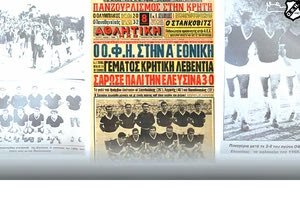 52 χρόνια από την πρώτη άνοδο του ΟΦΗ στην Α’ Εθνική