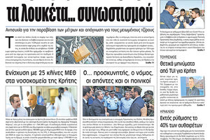 Πρωτοσέλιδο ΠΑΤΡΙΣ 29/6/2020
