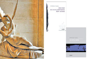 Μυρσίνη Γκανά: Μια νέα ποιητική φωνή