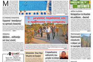 Πρωτοσέλιδο ΠΑΤΡΙΣ 1/7/2020