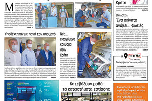 Πρωτοσέλιδο ΠΑΤΡΙΣ 2/7/2020