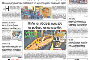 Πρωτοσέλιδο ΠΑΤΡΙΣ 3/7/2020