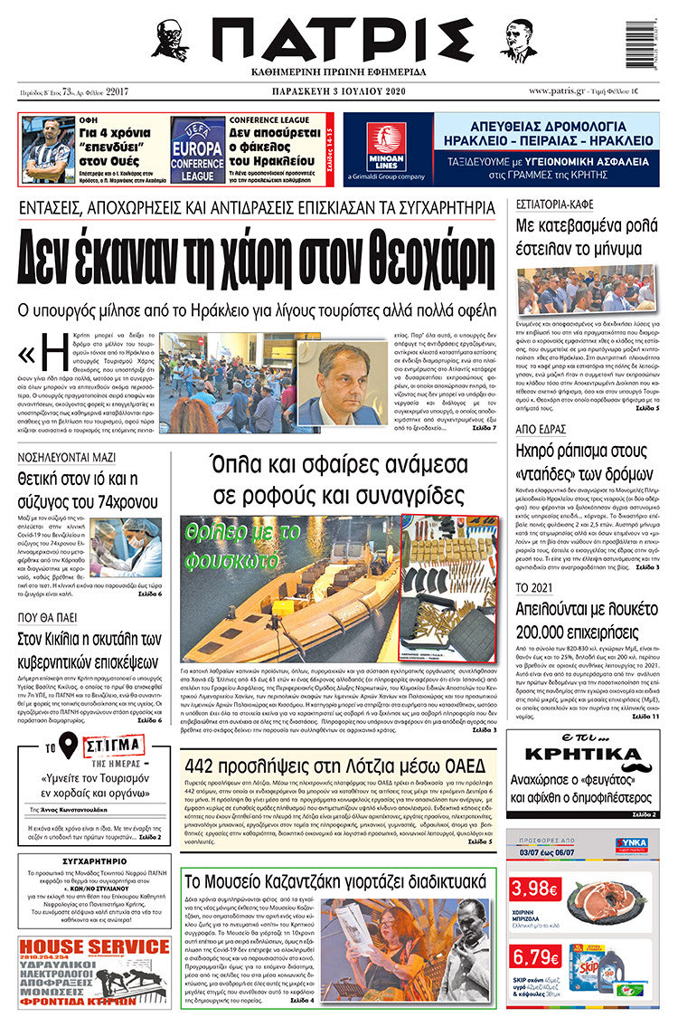 Πρωτοσέλιδο ΠΑΤΡΙΣ 3/7/2020