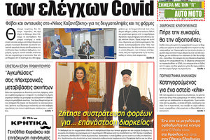 Πρωτοσέλιδο ΠΑΤΡΙΣ 8/7/2020