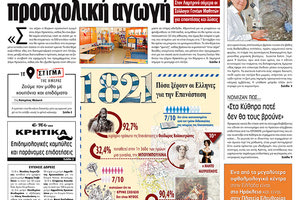 Πρωτοσέλιδο ΠΑΤΡΙΣ 9/7/2020