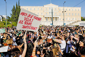 διαδηλώσεις