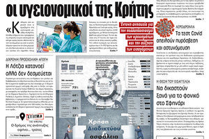 Πρωτοσέλιδο ΠΑΤΡΙΣ 10/7/2020