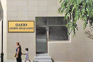 ΔΗΜΟΤΙΚΟ ΩΔΕΙΟ ΔΗΜΟΥ ΗΡΑΚΛΕΙΟΥ