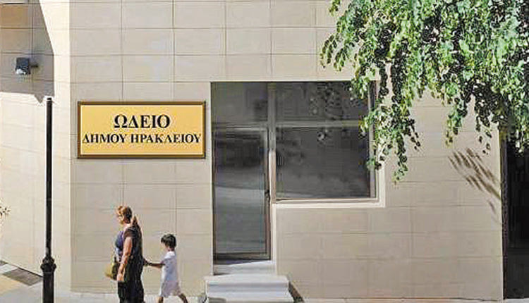 ΔΗΜΟΤΙΚΟ ΩΔΕΙΟ ΔΗΜΟΥ ΗΡΑΚΛΕΙΟΥ