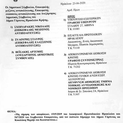 Η επιστολή της αντιπολίτευσης του Δήμου Γόρτυνας για τον έκπτωτο δήμαρχο φτάνει μέχρι τον υπουργό Εσωτερικών