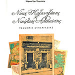 Δείτε όλα τα άρθρα από το χρήστη Άγγελου Ι. Μυλωνά