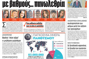 Πρωτοσέλιδο ΠΑΤΡΙΣ 11/7/2020