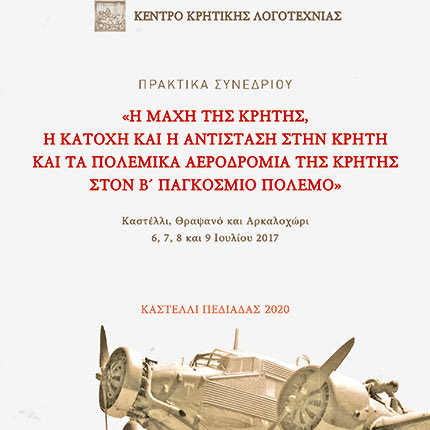 Τα πρακτικά του συνεδρίου «Η Μάχη της Κρήτης,  η Κατοχή και η Αντίσταση στην Κρήτη και τα πολεμικά αεροδρόμια της Κρήτης στον Δεύτερο Παγκόσμιο Πόλεμο»