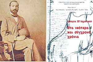 Ο υπουργός Εκκλησιαστικών και Δημοσίας Εκπαιδεύσεις Ιωάννης Σιώτης της κυβέρνησης Κροκιδά και δεξιά το βιβλίο Ιστορίας της ΣΤ’ Δημοτικού «Στα νεότερα και σύγχρονα χρόνια», της Μαρίας Ρεπούση