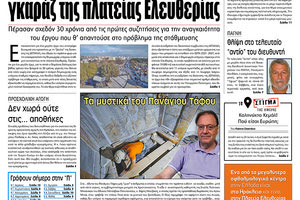 Πρωτοσέλιδο ΠΑΤΡΙΣ 13/7/2020