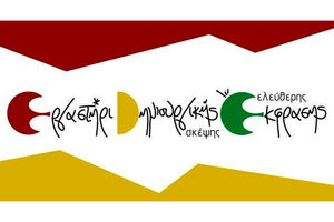 Εργαστήρι Δημιουργικής Σκέψης-Ελεύθερης Έκφρασης