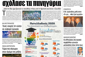 Πρωτοσέλιδο ΠΑΤΡΙΣ 14/7/2020