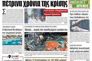 Πρωτοσέλιδο ΠΑΤΡΙΣ 15/7/2020