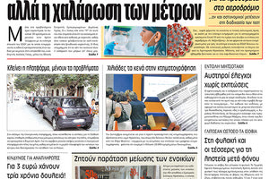 Πρωτοσέλιδο ΠΑΤΡΙΣ 16/7/2020