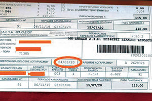 Διπλοί λογαριασμοί νερού ΔΕΥΑΗ