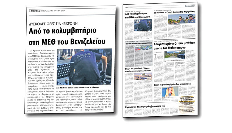 Ο αγώνας της Έφης συνεχίζεται