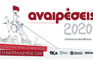 Το φεστιβάλ  «Αναιρέσεις 2020» πραγματοποιείται σήμερα στην πλατεία Δασκαλογιάννη