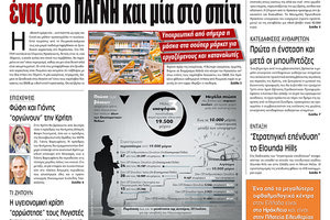 Πρωτοσέλιδο ΠΑΤΡΙΣ 18/7/2020