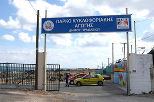 στο Πάρκο Κυκλοφοριακής Αγωγής