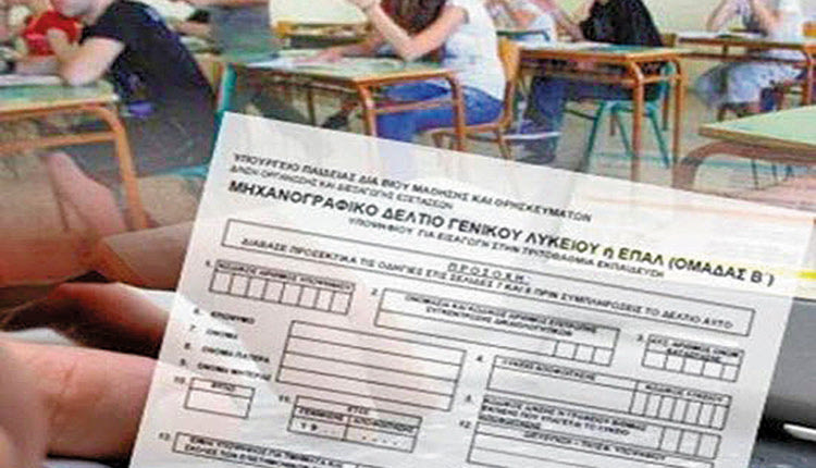υποβολή του μηχανογραφικού δελτίου