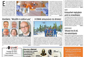 Πρωτοσέλιδο ΠΑΤΡΙΣ 21/7/2020