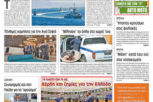 Πρωτοσέλιδο ΠΑΤΡΙΣ 22/7/2020