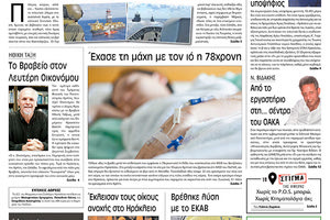 Πρωτοσέλιδο ΠΑΤΡΙΣ 23/7/2020