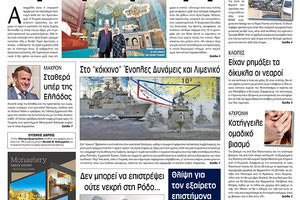 Πρωτοσέλιδο ΠΑΤΡΙΣ 24/7/2020