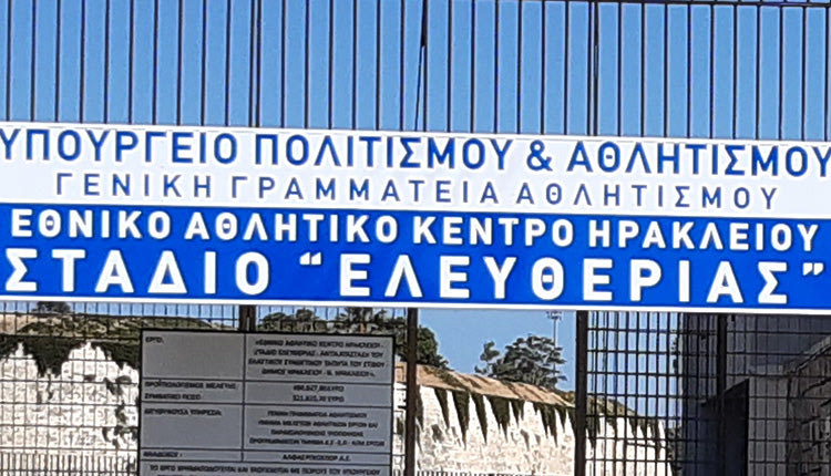 Το ιστορικό Στάδιο Ελευθερία του ΕΑΚΗ 