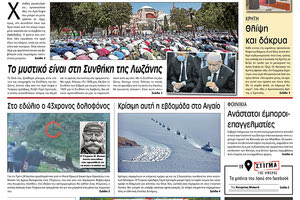 Πρωτοσέλιδο ΠΑΤΡΙΣ 25/7/2020