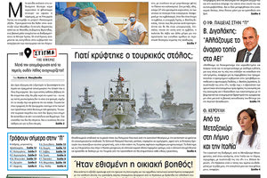 Πρωτοσέλιδο ΠΑΤΡΙΣ 27/7/2020