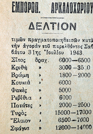 Εφημερίδα Κρητικός Κήρυξ, 3 Αυγούστου 1943. Δελτίο τιμών αγροτικών προϊόντων εμποροπανήγυρης Αρκαλοχωρίου.
