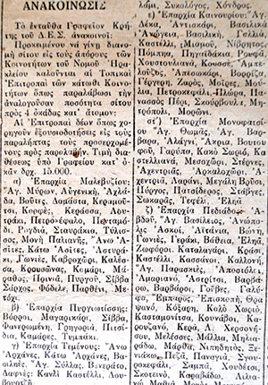Εφημερίδα Κρητικός Κήρυξ, 6 Μαΐου 1944. «Διανομή σίτου για τους απόρους του νομού Ηρακλείου»