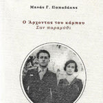 Δείτε όλα τα άρθρα από το χρήστη Νίκος Φλεμετάκης