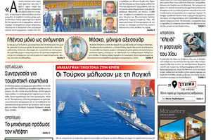 Πρωτοσέλιδο ΠΑΤΡΙΣ 28/7/2020