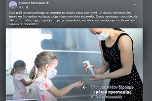 ο πρωθυπουργός Κυριάκος Μητσοτάκης σε μήνυμα του στα μέσα κοινωνικής δικτύωσης για τον κοροναϊό.