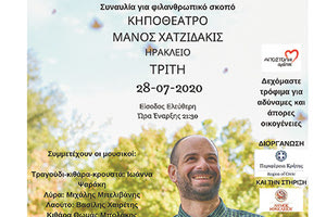 συναυλία  με τον Χάρη Φασουλά στο Κηποθέατρο “Μάνος   Χατζιδάκις”.