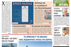 Πρωτοσέλιδο ΠΑΤΡΙΣ 29/7/2020