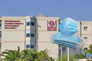 Πανεπιστημιακό Νοσοκομείο Ηρακλείου μάσκα