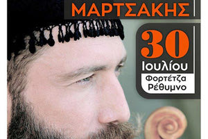 Η Περιφέρεια Κρήτης διοργανώνει στο λόφο της Φορτέτζας στο Ρέθυμνο, την «Κρητική Βεγγέρα» με τον Αντώνη Μαρτσάκη.