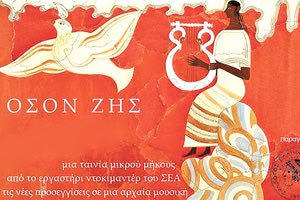 ΥΠΟ ΤΟ ΦΩΣ ΤΗΣ ΑΥΓΟΥΣΤΙΑΤΙΚΗΣ ΠΑΝΣΕΛΗΝΟΥ: Θερινό σινεμά στον κήπο του Αρχαιολογικού Μουσείου Ηρακλείου