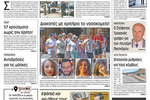 Πρωτοσέλιδο ΠΑΤΡΙΣ 30/7/2020